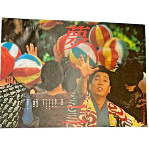 Yumeji 1991 giappone mini - 1991,